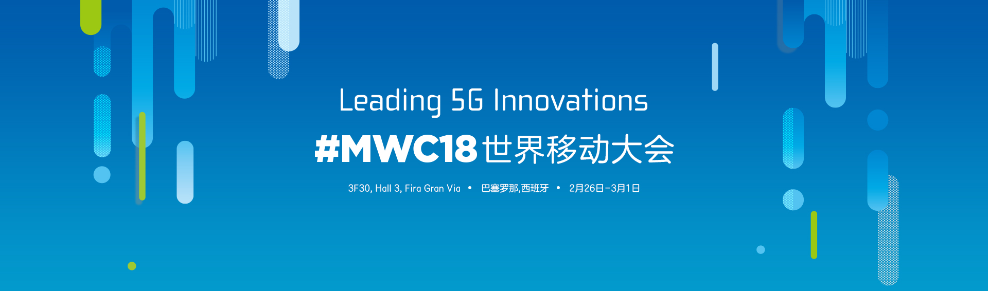 世界移动通宵大会