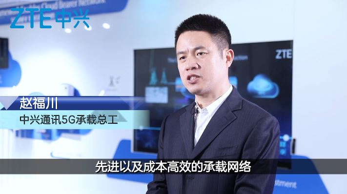 中兴通讯5G基础网络专家