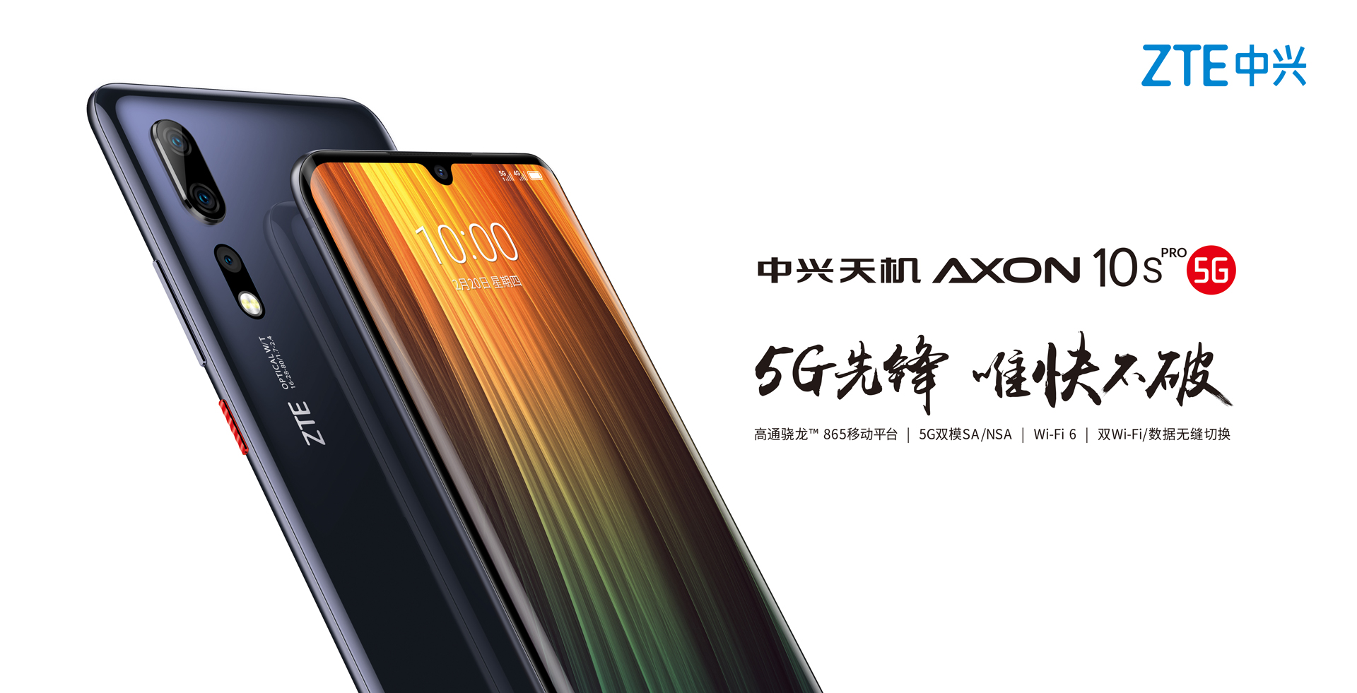 中兴天机Axon 10s Pro