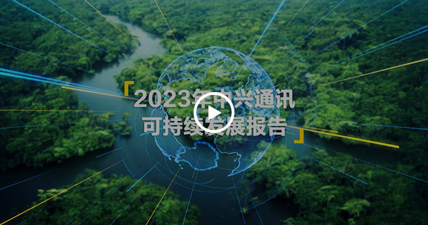 2023年可持续发展报告