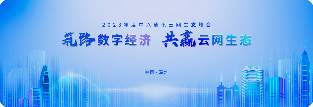 中兴通讯