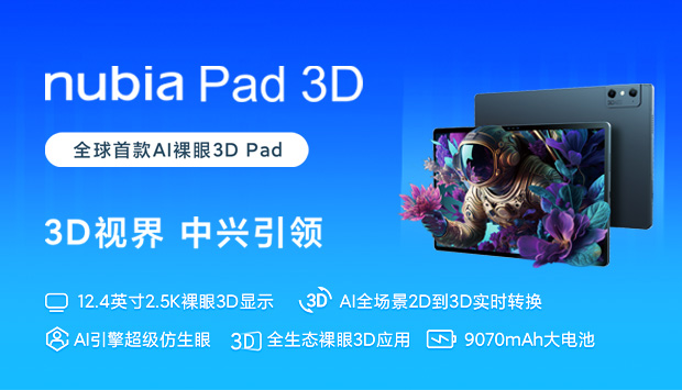 nubia Pad 3D