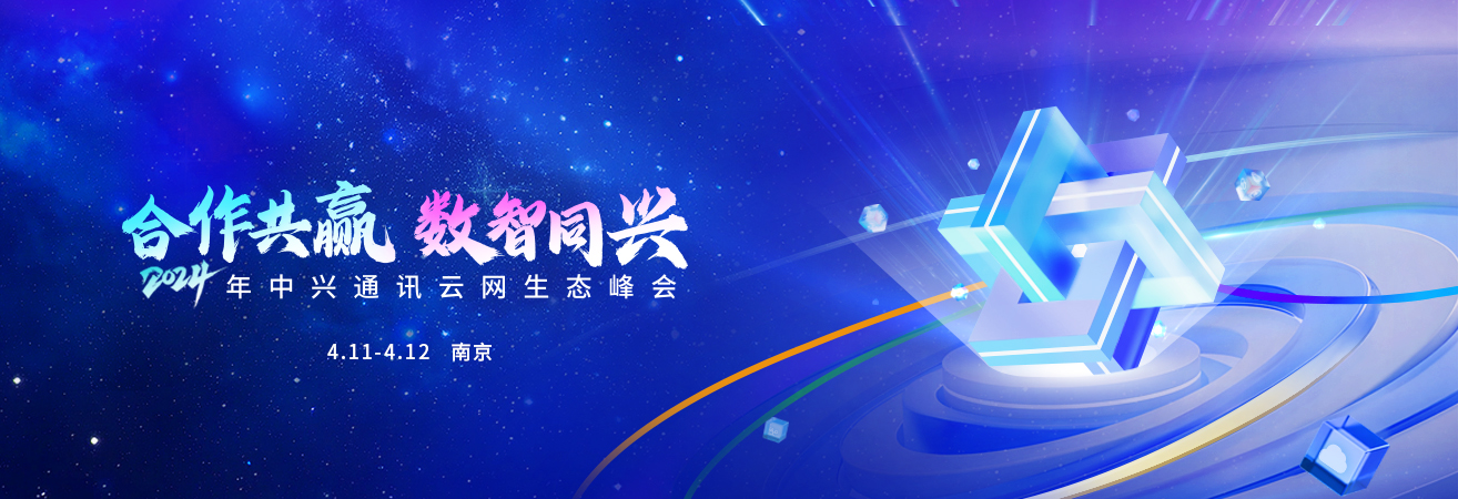 中兴通讯