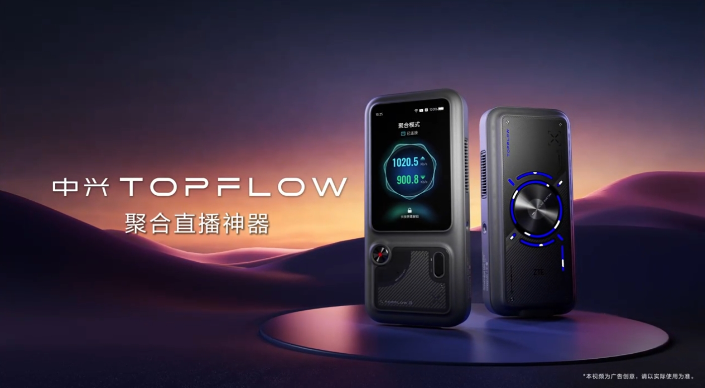TopFlow直播神器