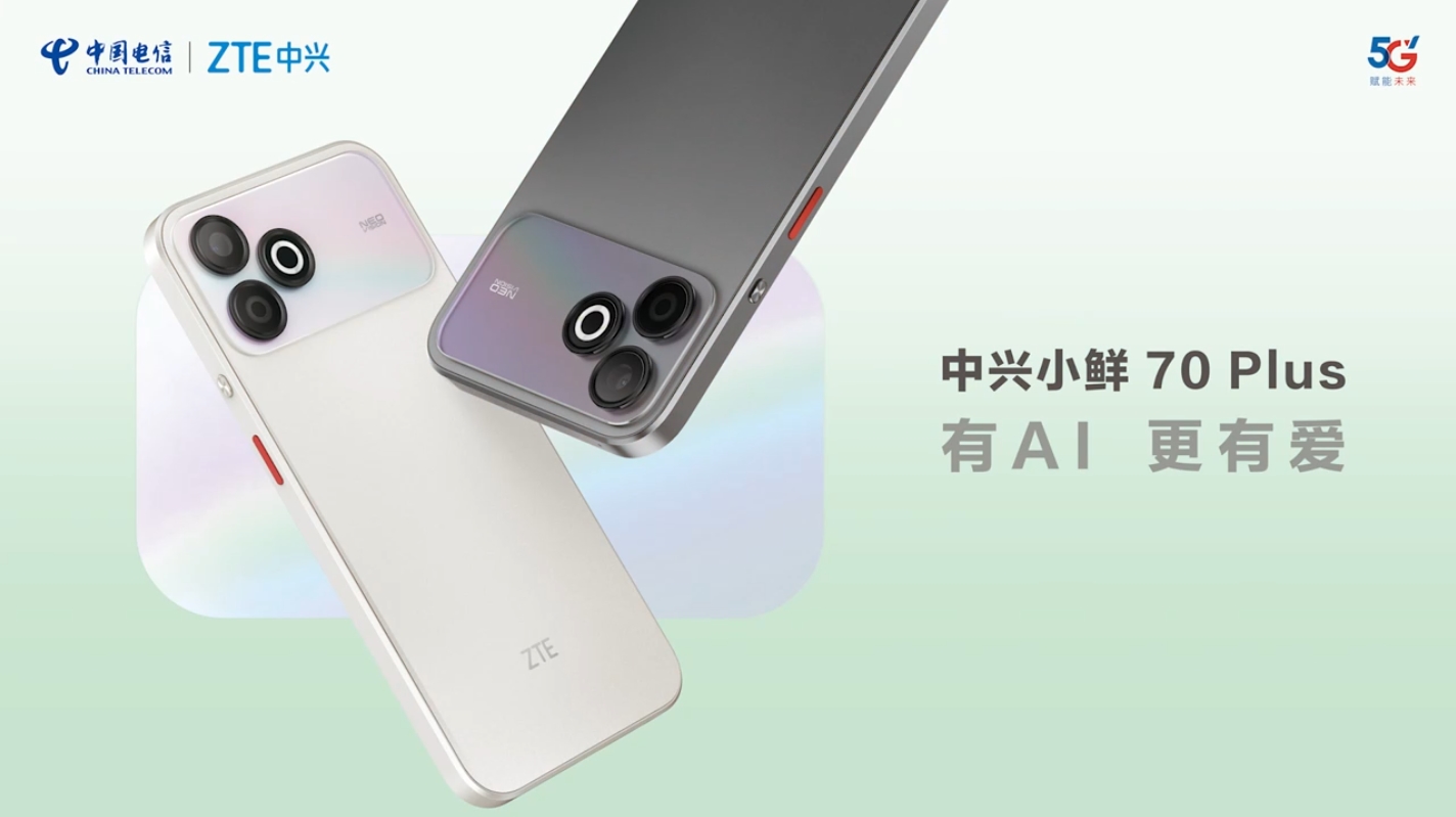 中兴小鲜70 Plus