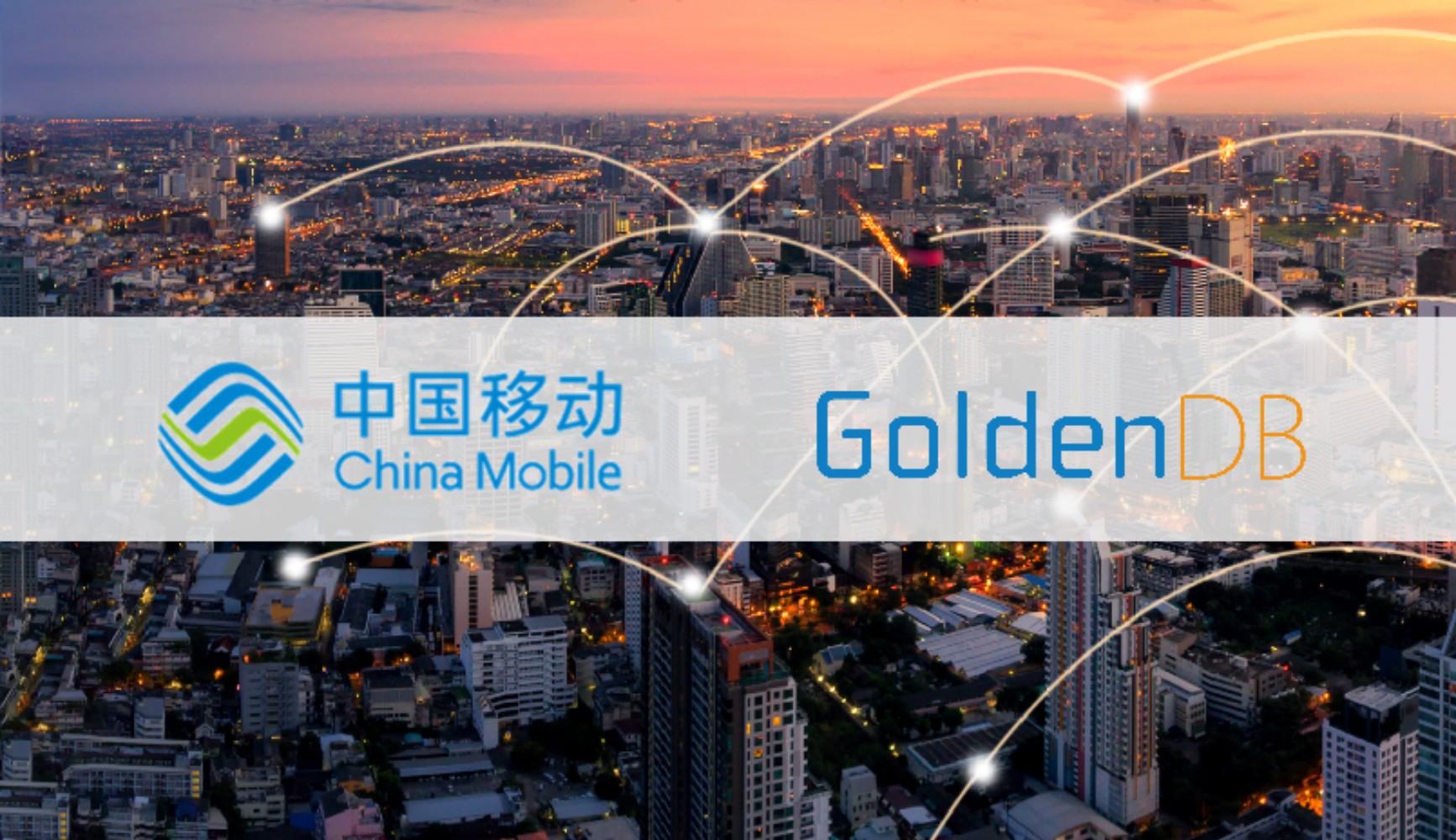 国产化进入深水区，河北移动联合GoldenDB完成核心数据库全面改造升级