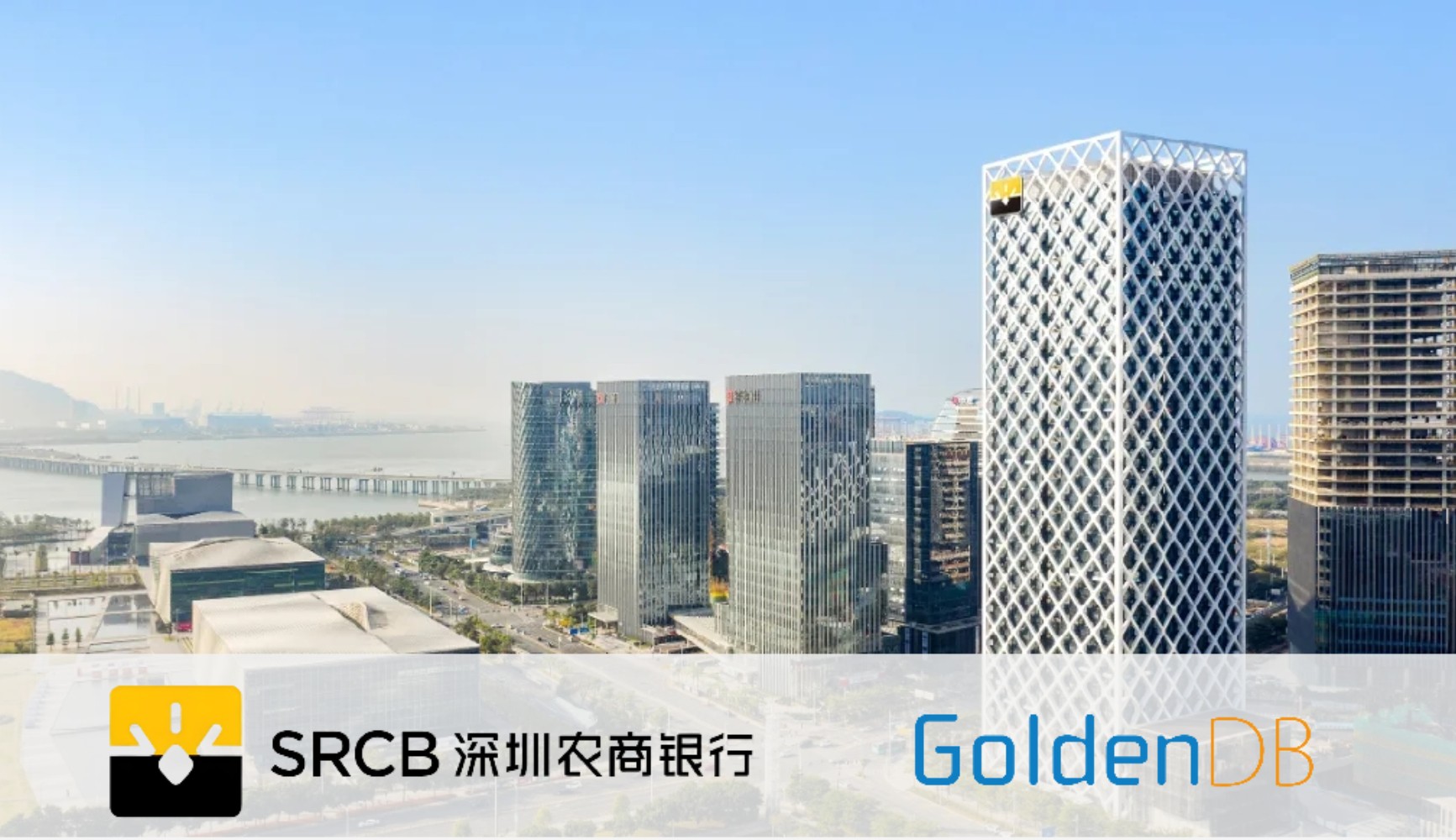 GoldenDB数据库助力深圳农商银行核心系统投产！