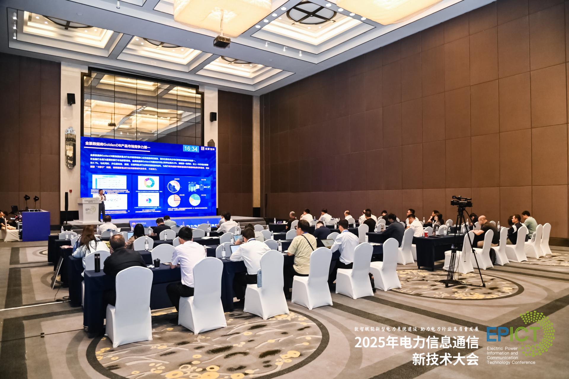 聚焦电力数据库转型升级！金篆数据库GoldenDB亮相2025电力信息通信新技术大会