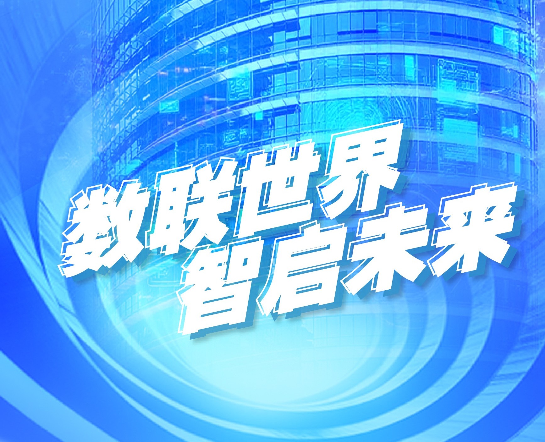 数联世界 智启未来 | 中兴通讯金篆信科2026届校园招聘全面启动！
