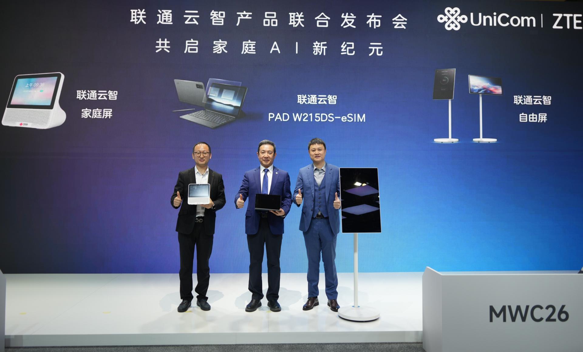 中国联通联合中兴通讯发布系列创新终端，共启家庭AI新纪元