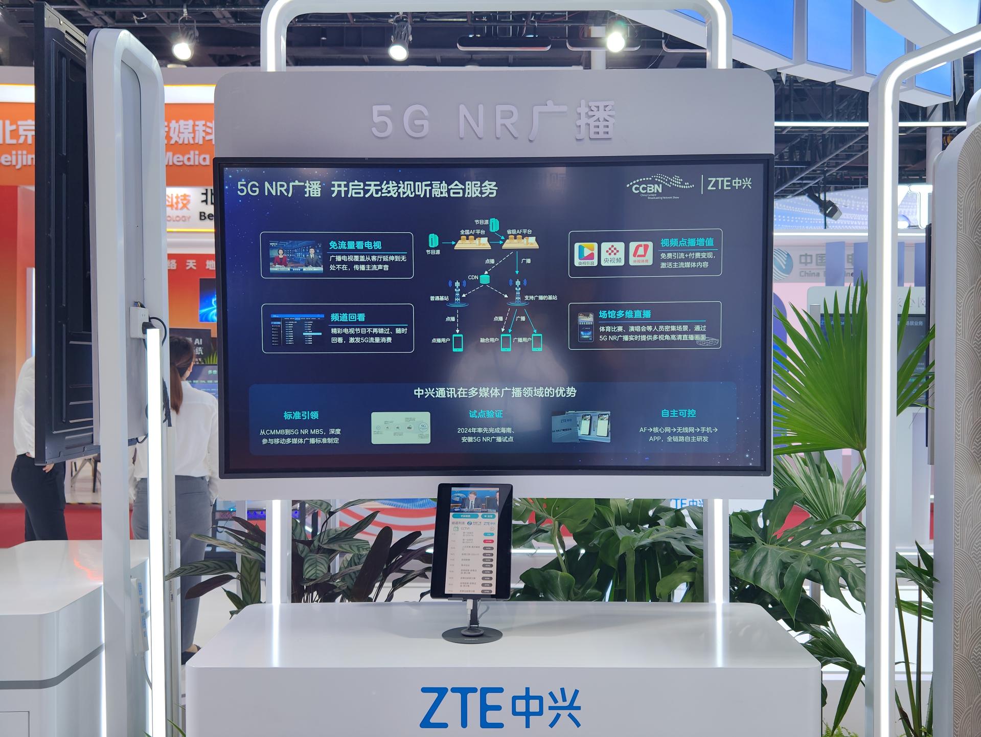 直击CCBN2026：中兴通讯首发5G NR广播全功能演示，彰显全栈技术实力