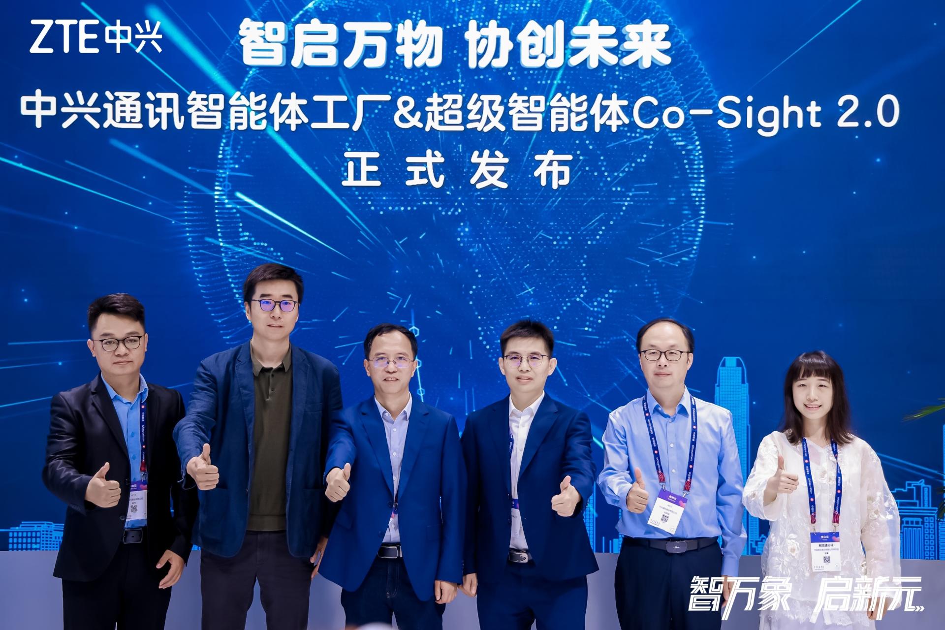 中兴通讯发布智能体工厂&超级智能体Co-Sight 2.0