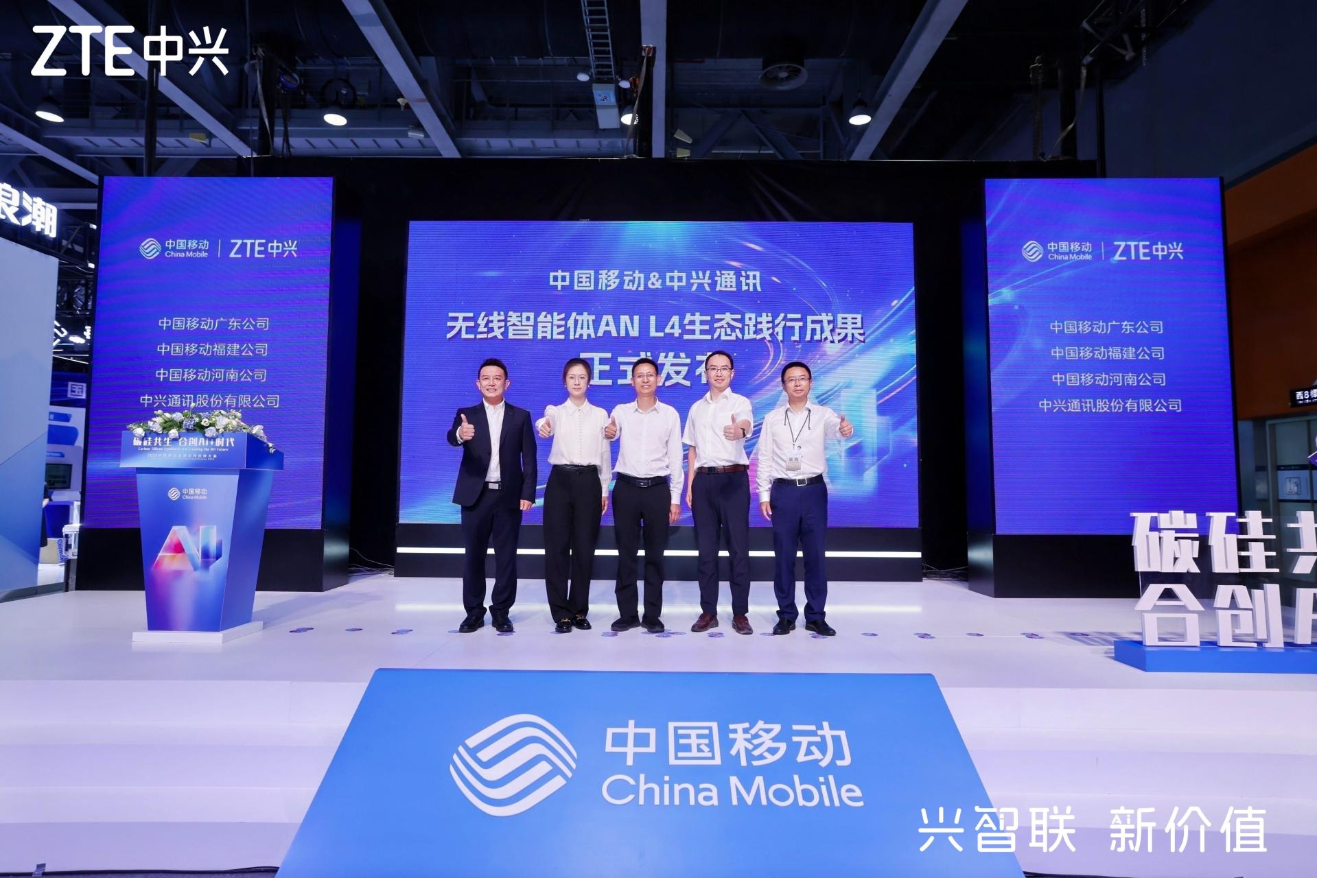 智启无线，共向未来，中国移动与中兴通讯无线智能体AN L4生态践行成果发布
