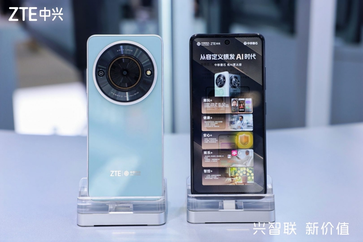 中兴通讯助力中国移动打造银发一族AI定制手机