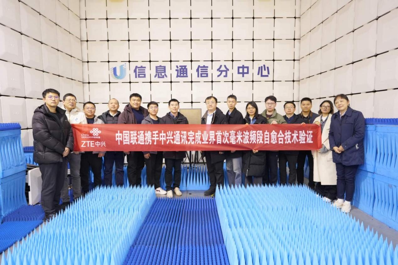 中国联通携手中兴通讯率先完成毫米波自愈合技术验证