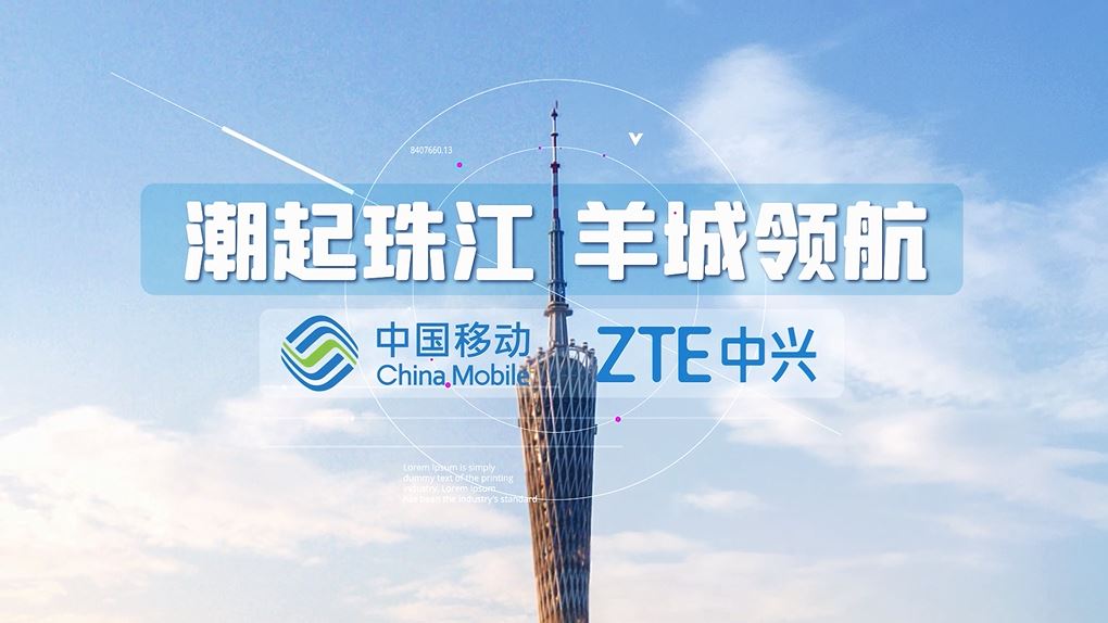 “广州你变了!是因为5G吗”