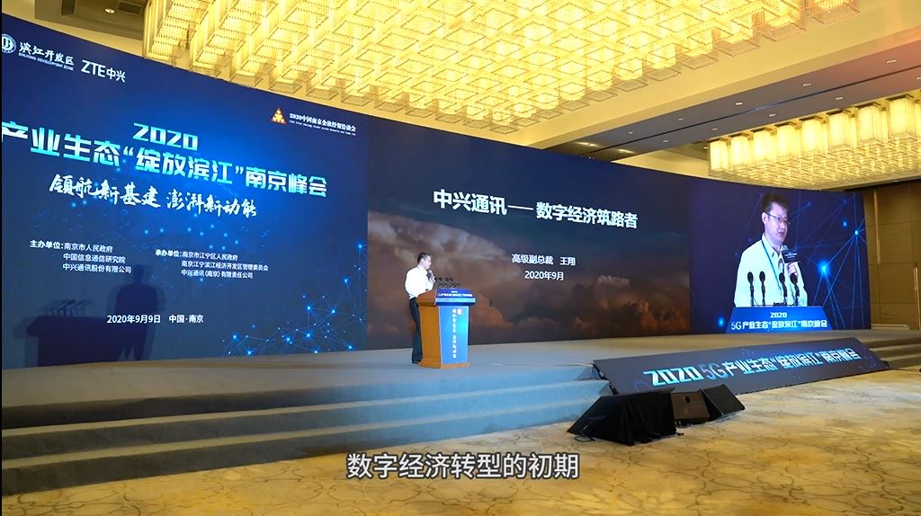 进击的5G 听院士大咖聊新基建与数字经济
