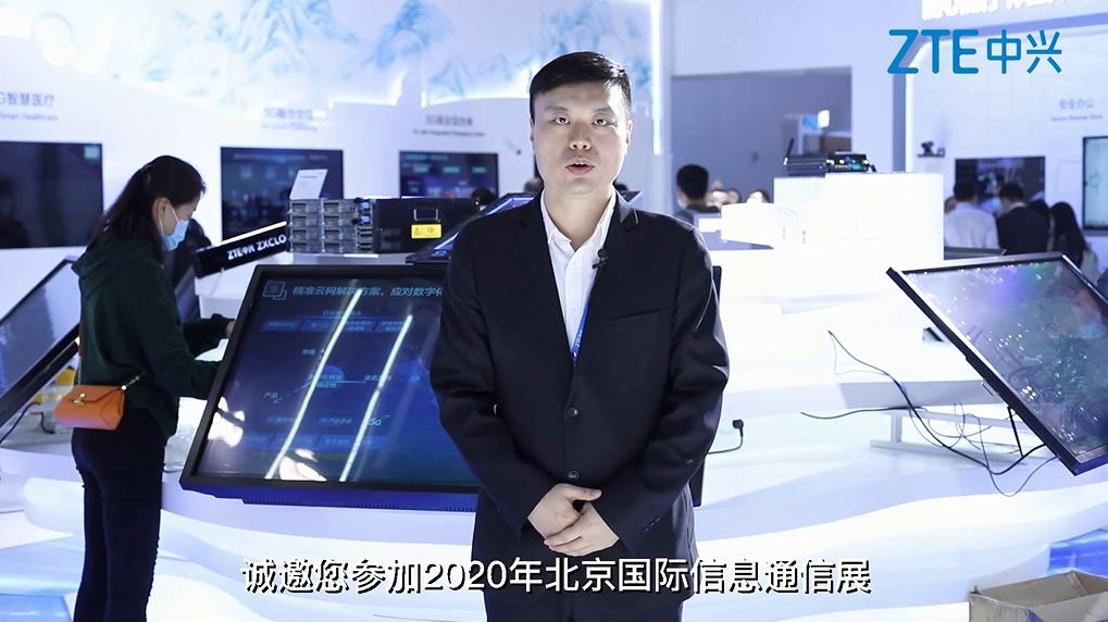 2020中国国际信息通信展 展台剧透
