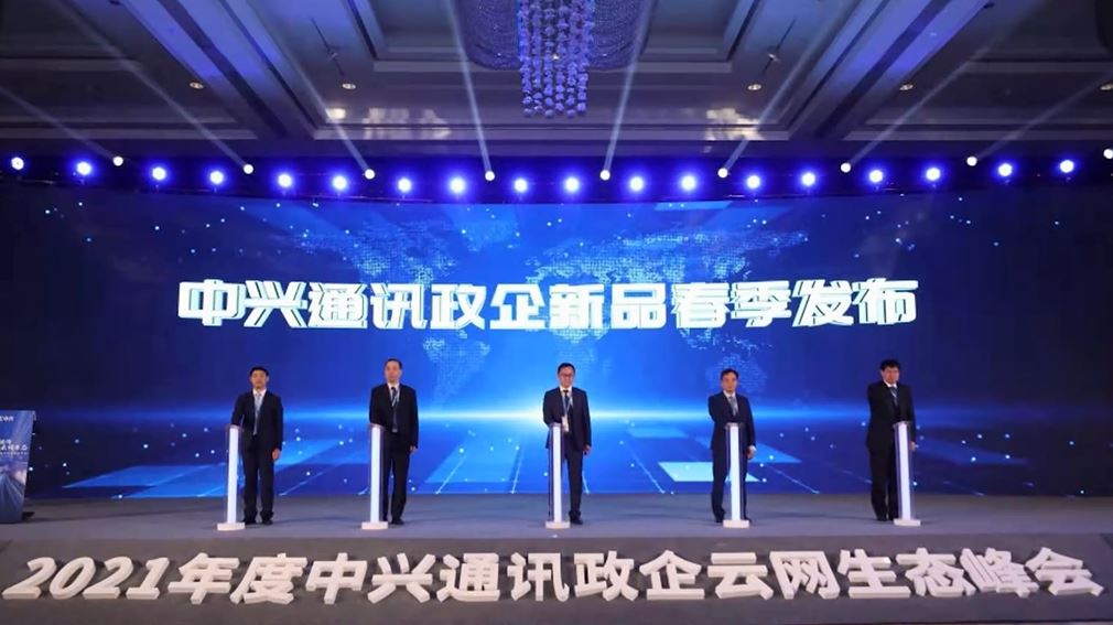 2021 政企云网生态峰会