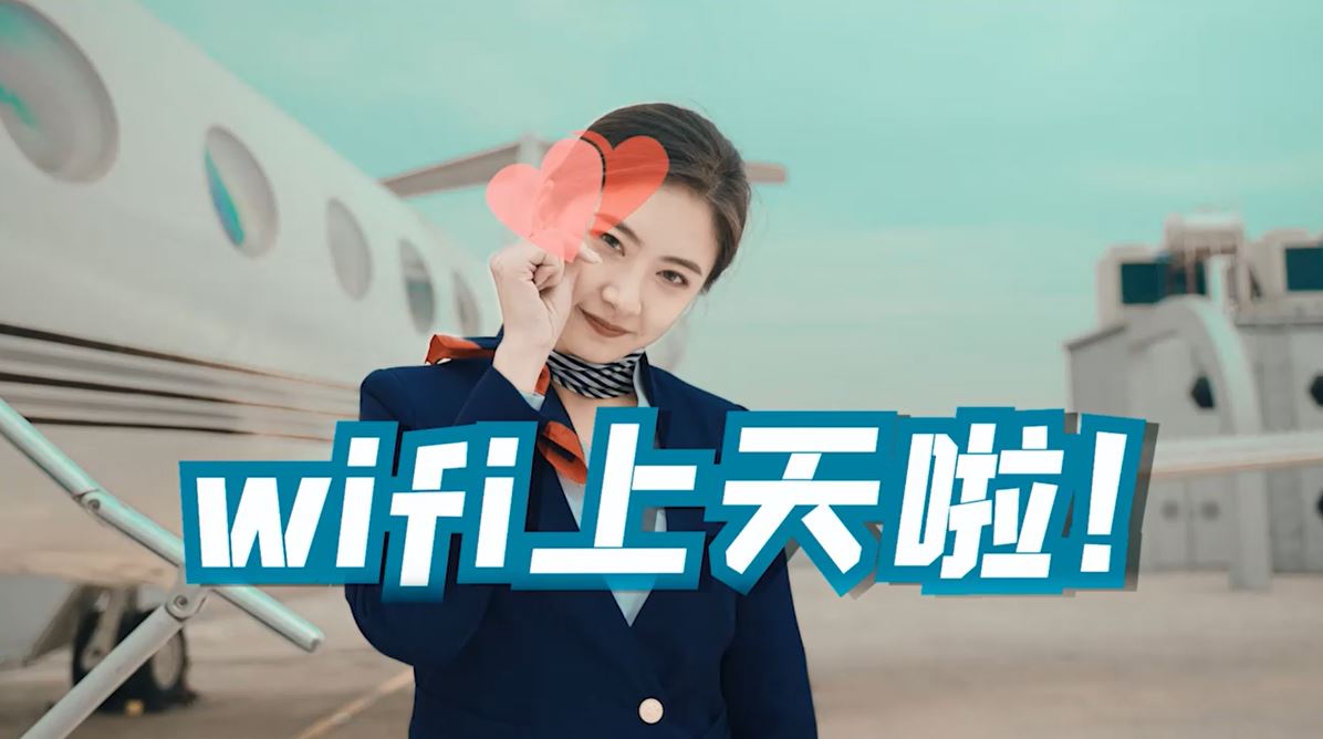 WiFi上天了