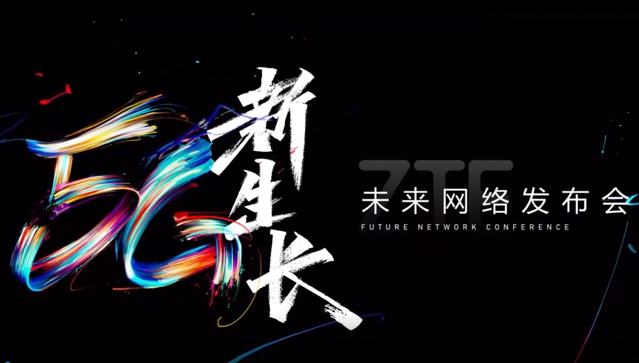 5G新生长