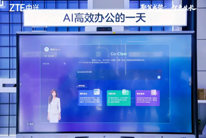 中兴通讯“龙虾版”智会屏重磅升级，智会小兴数字人领航对话式会议新时代