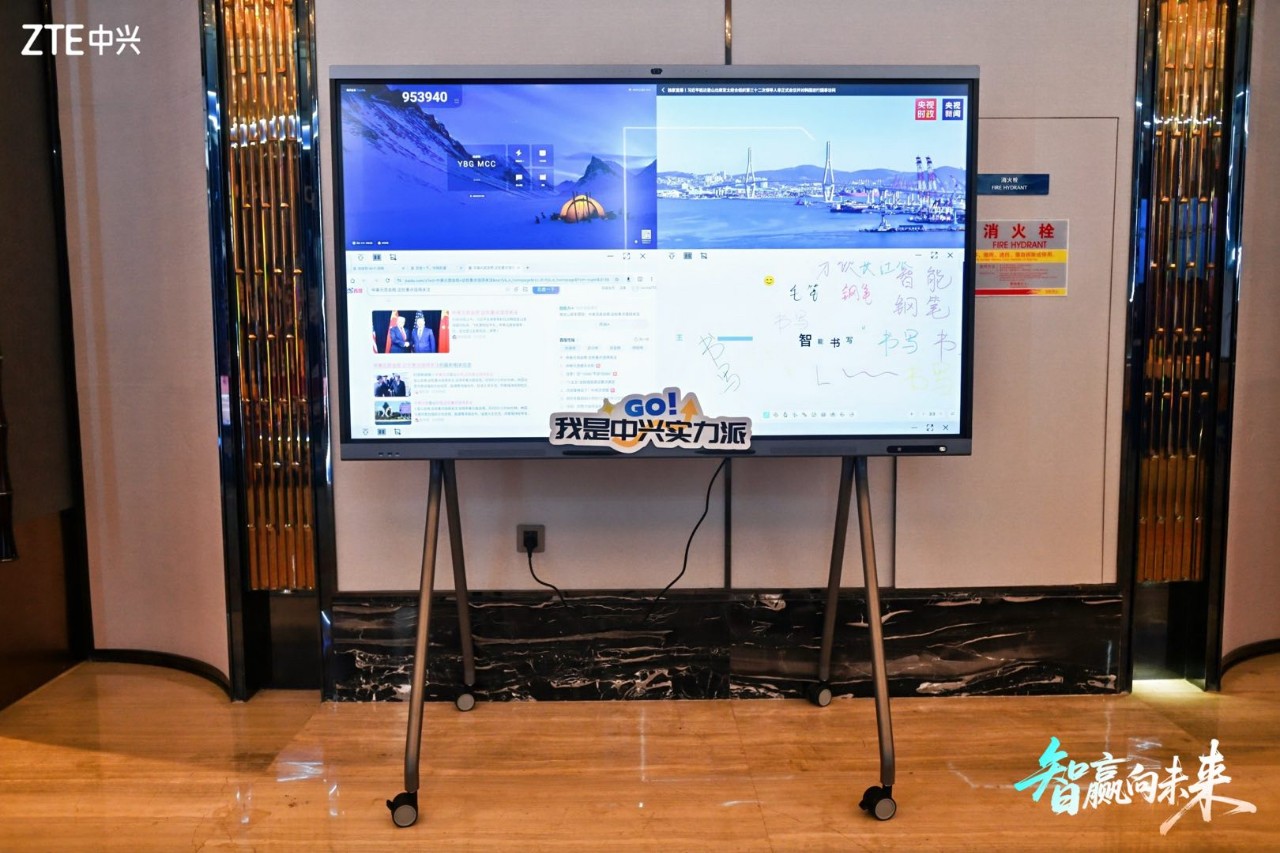 新品首发！中兴通讯TrueMeetBoard智会屏TCS500 B亮相智慧家庭合作伙伴大会