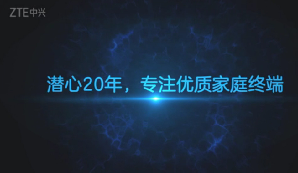 潜心20年，专注优质家庭终端