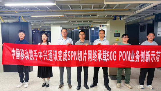 河南移动携手中兴通讯完成SPN承载高品质宽带业务创新示范