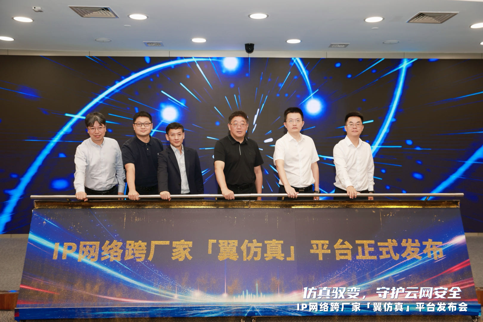 IP网络跨厂家“翼仿真”平台发布！中国电信广东公司联合中兴通讯等厂家，破解仿真难题