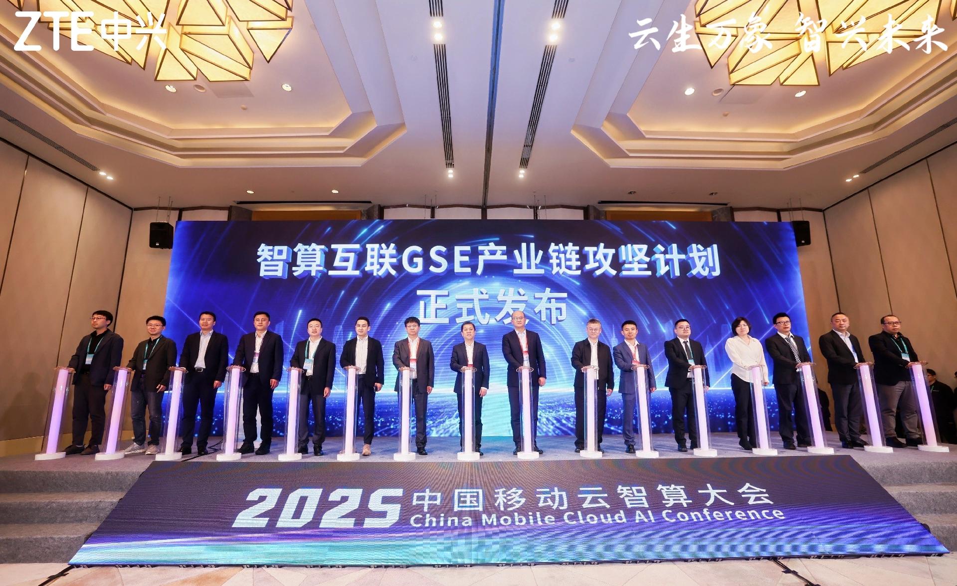 2025中国移动云智算大会：中兴星云智算网络，实现AI算力无界互联