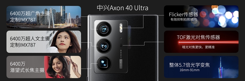 为大场面而生终极直板旗舰中兴Axon40Ultra正式发布中兴u960s手机「为大场面而生终极直板旗舰中兴Axon40Ultra正式发布」