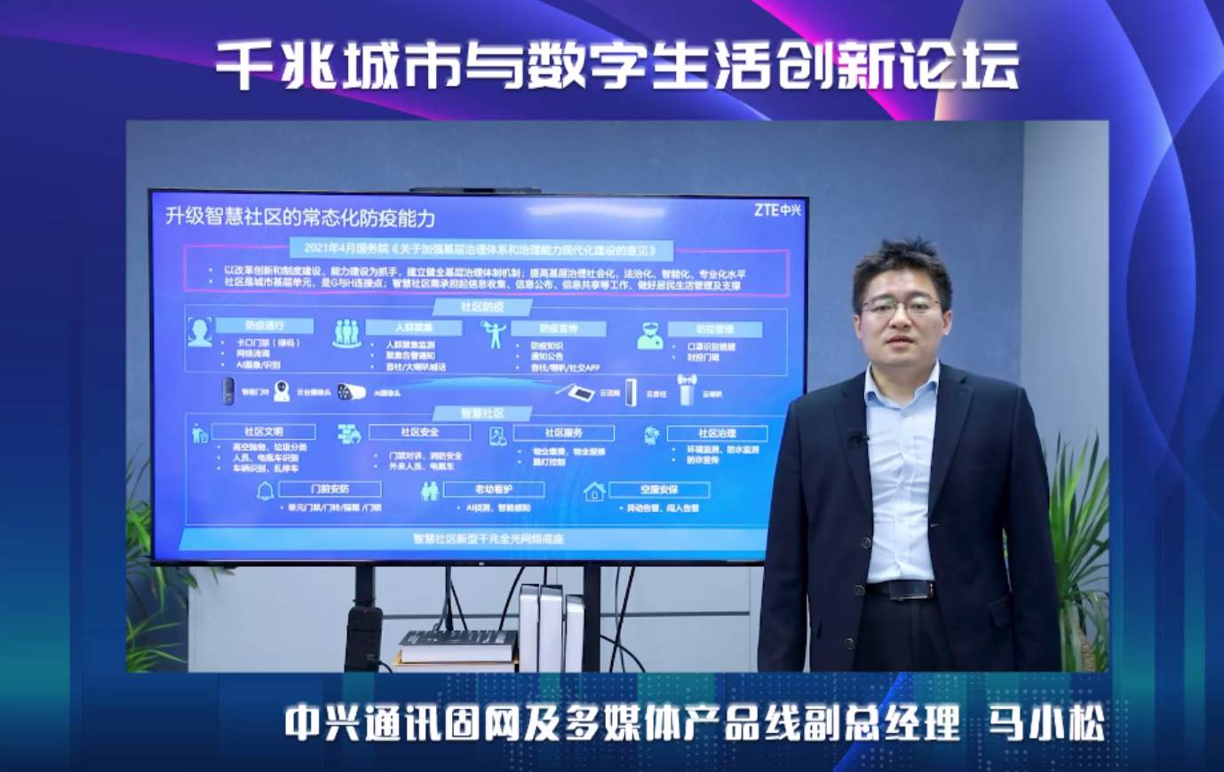 更厚、更深、更广，中兴通讯发力千兆城市建设