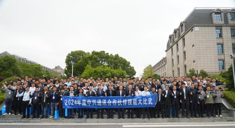 2024年度中兴通讯合作伙伴技能大比武成功举办 共创数智产业新篇章
