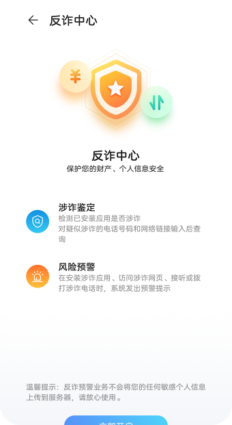 反诈保护中心