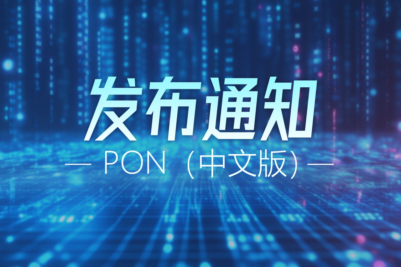 【发布通知】中兴认证无源光网络（PON）（中文版）正式发布