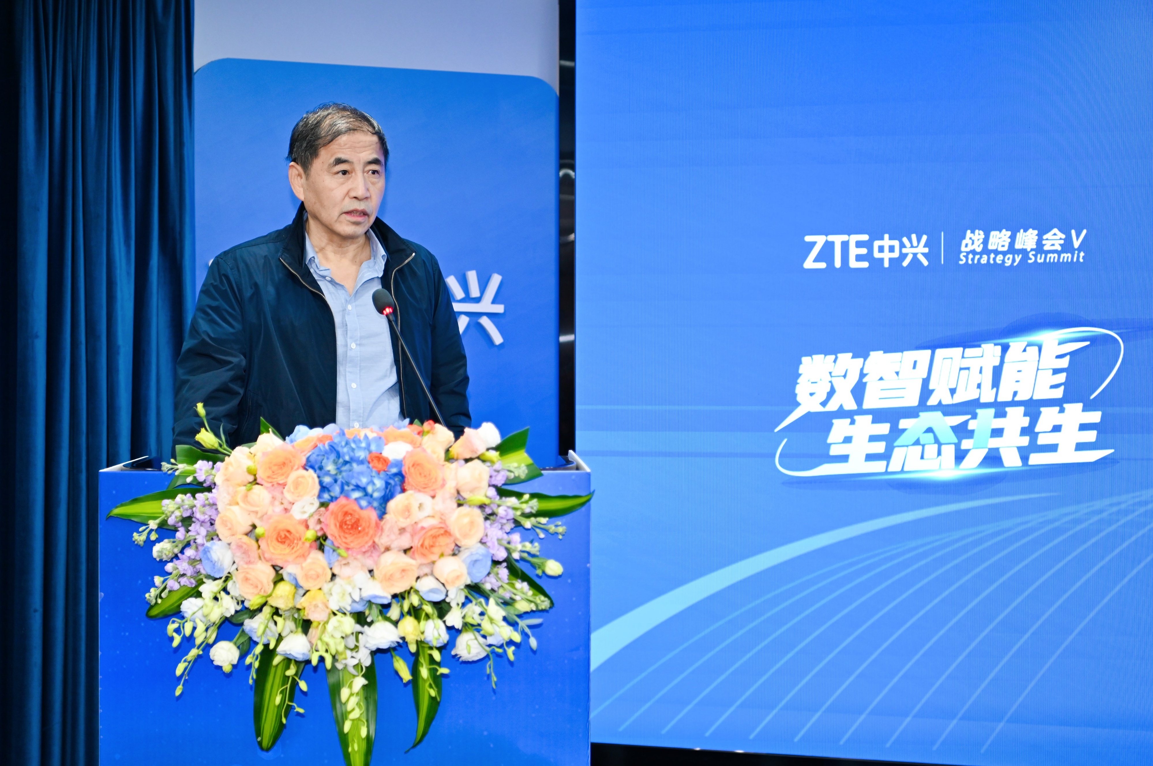 数智赋能，生态共生”，中兴通讯第五届战略峰会在深举行