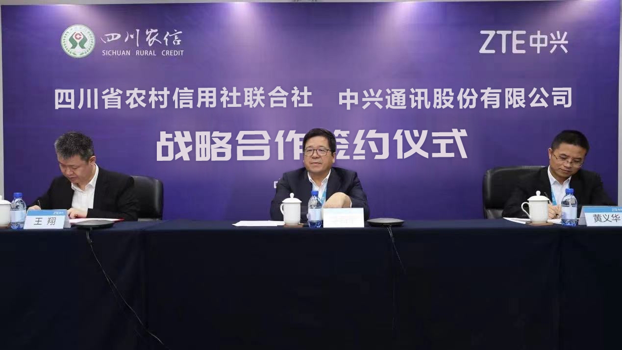 四川省农村信用社联合社与中兴通讯签订战略合作协议