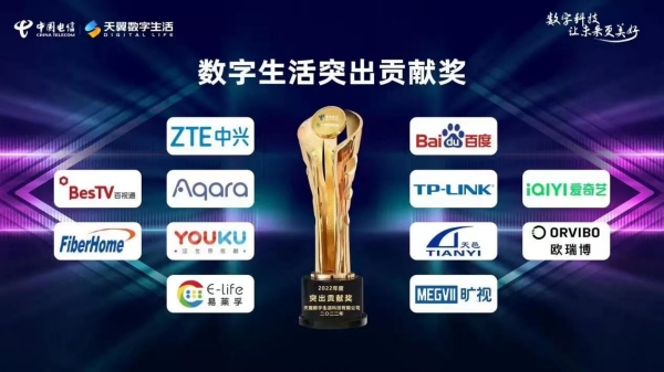 中兴通讯深度参与2022天翼数字科技生态大会携手中国电信共创数字