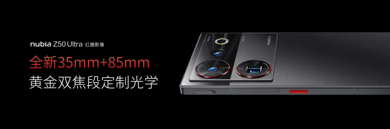 努比亚Z50 Ultra正式发布第四代全面屏黄金双焦段