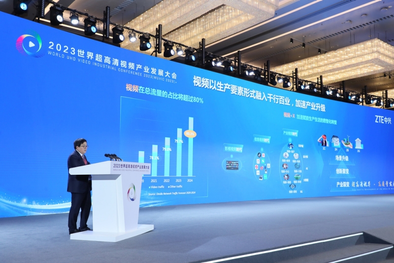 中兴通讯精彩亮相2023世界超高清视频产业发展大会