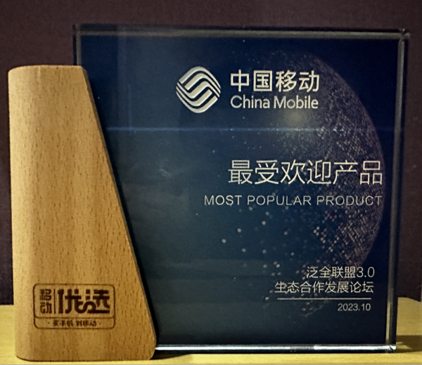 中兴通讯Wi-Fi 6路由器荣获中国移动“2023年最受欢迎产品”奖 中兴通讯Wi-Fi 6路由器荣获中国移动“2023年最受欢迎产品”奖