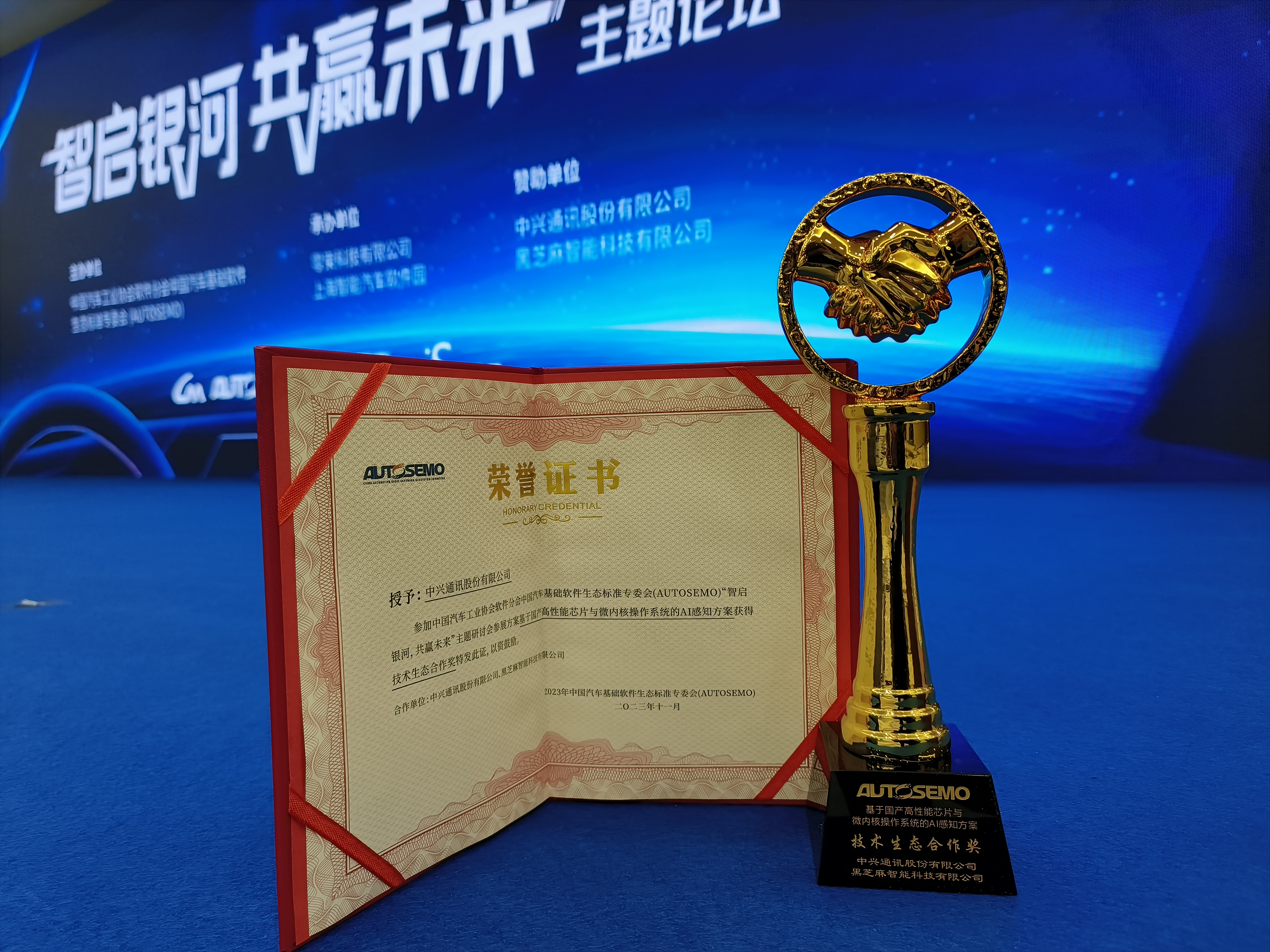 中兴通讯联合黑芝麻智能，打通国产芯片+国产微内核OS的智驾生态