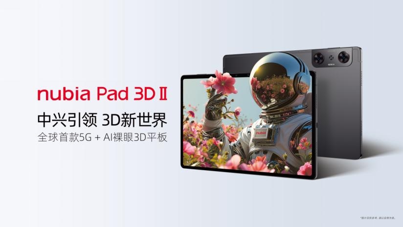 全球首款5G+AI裸眼3D平板，nubia Pad 3D Ⅱ亮相MWC24
