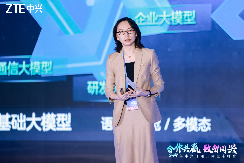 深耕行业数智化2024中兴通讯云网生态峰会系列创新产品重磅发布