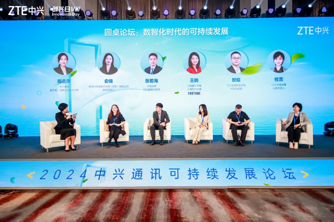 2024中兴通讯“创兴日”可持续发展论坛：绿色 · 向新 · 共生