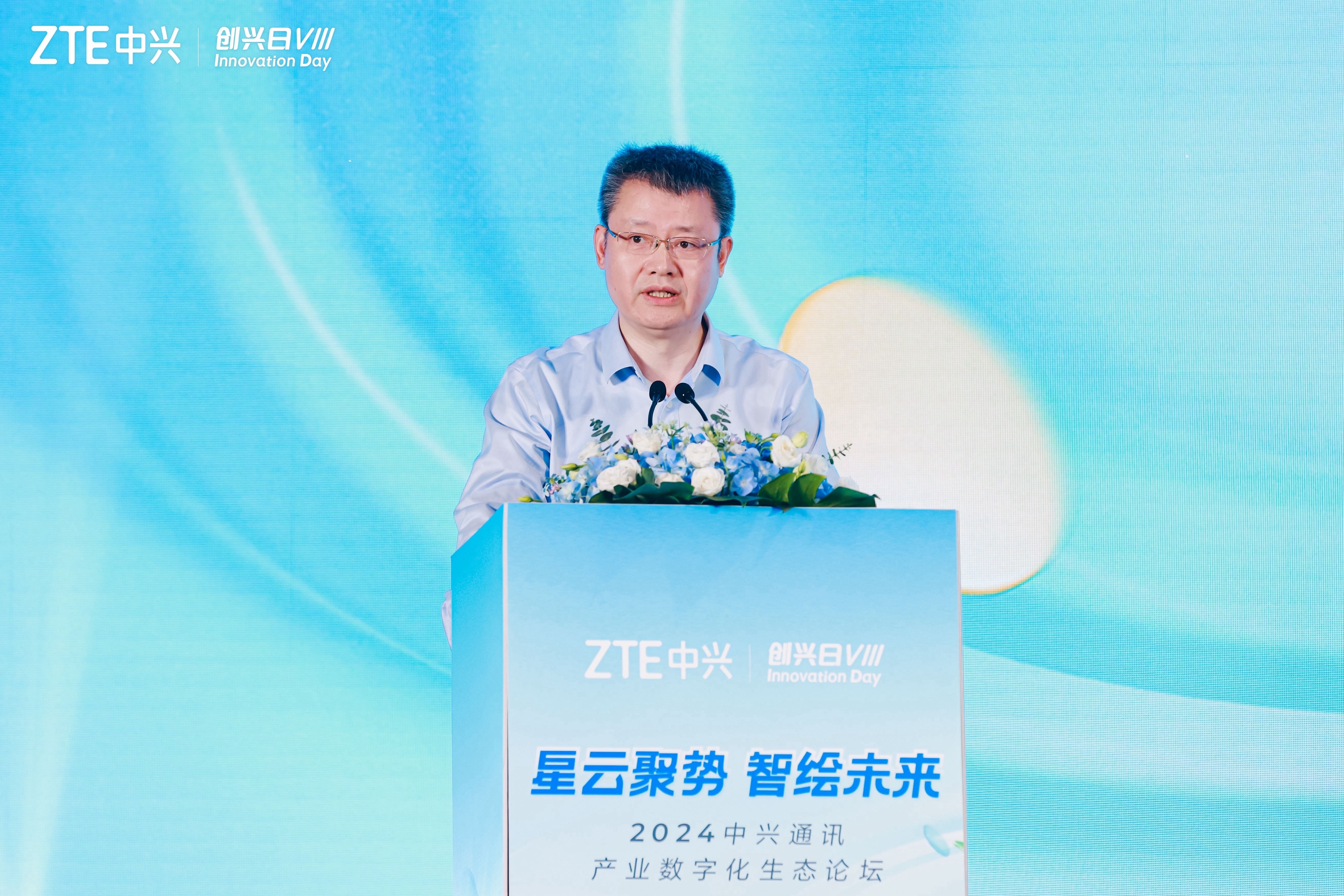 星云聚势智绘未来，中兴通讯举办2024产业数字化生态论坛