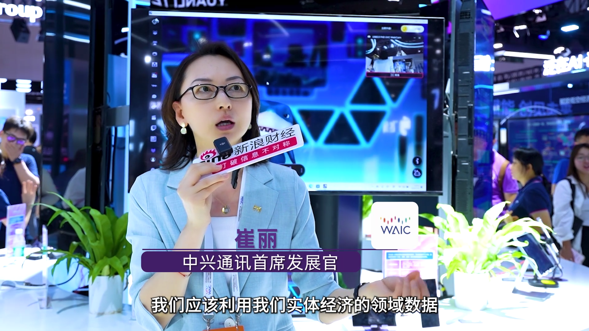 直击WAIC | 对话中兴通讯崔丽：大模型是更智慧的“大脑”，5G-A是更强大的“神经网络”