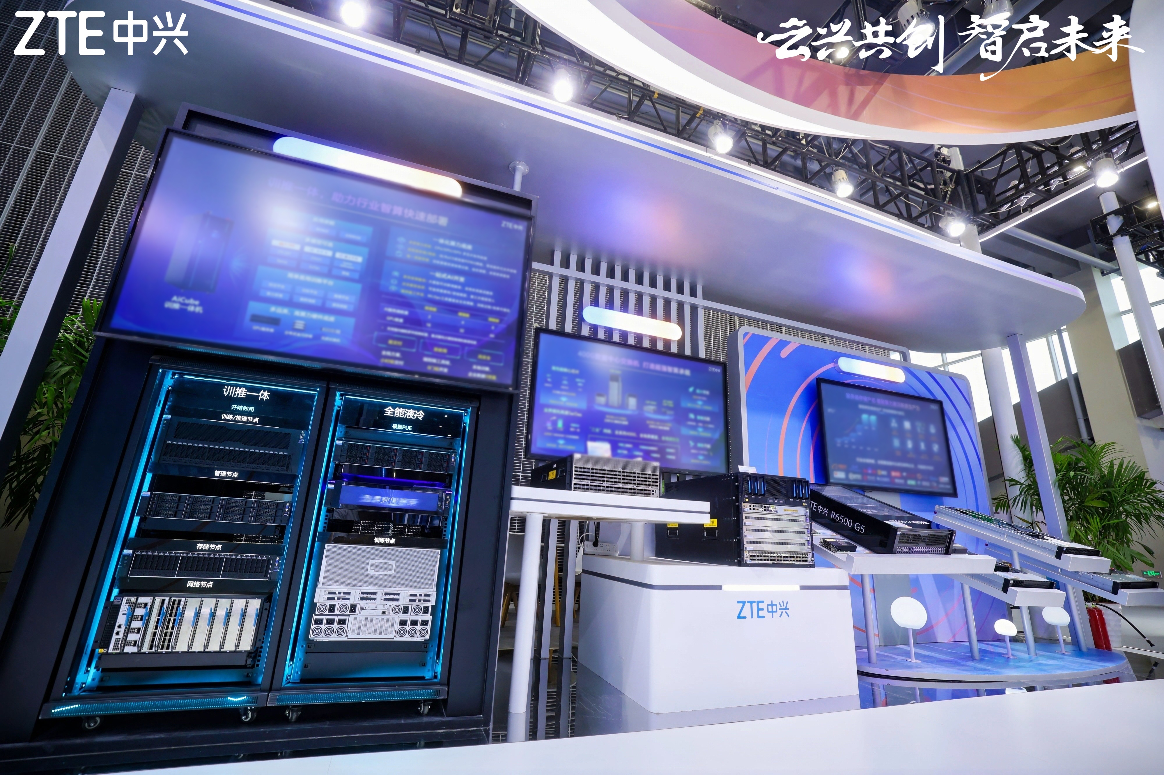 云兴共创智启未来| 中兴通讯亮相2024云栖大会