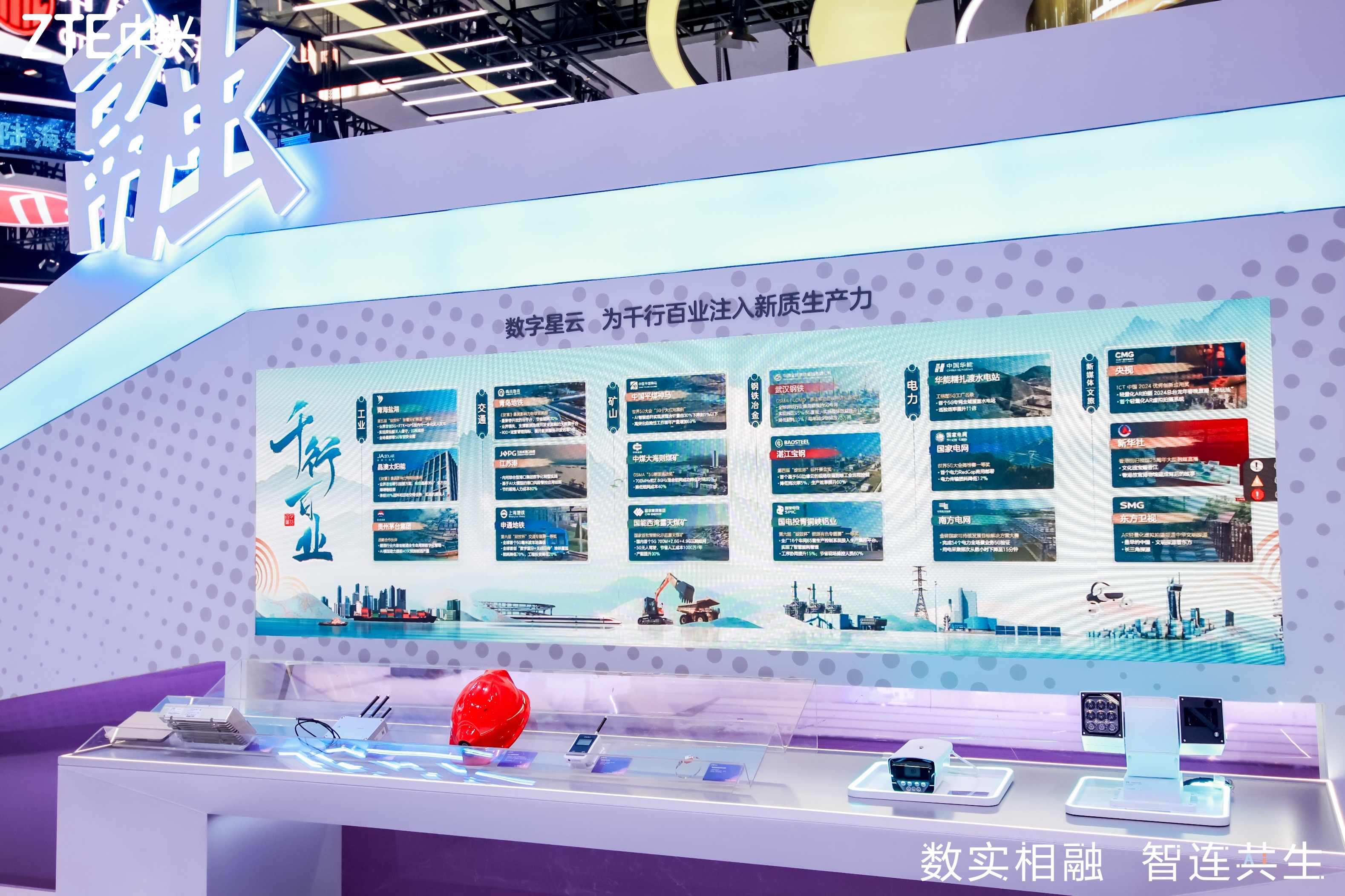 2024国际信息通信展，中兴通讯以创新力量助推数实融合